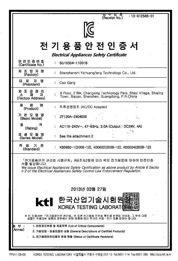 韓國(guó)KC電源適配器認(rèn)證證書